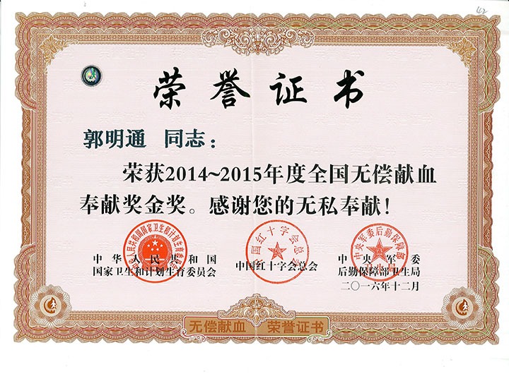 郭明通：绵菲薄力汇大爱，热血铸就公益情