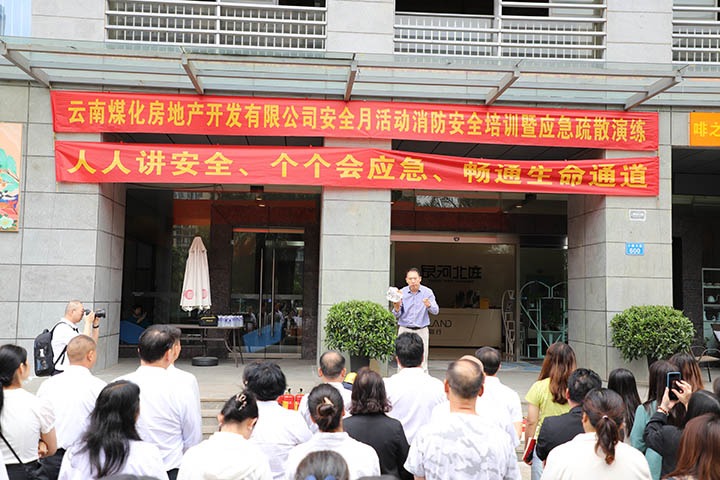 云南不朽情缘房地产开发有限公司发展“消防安全培训暨应急分散演练”活动