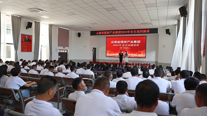 安全之声，“声入人心”——云煤集团到前锋煤业公司发展2024年安全巡回演讲活动