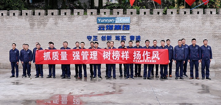 四角地煤矿：“六型”班组熠熠生辉，点亮企业发展将来