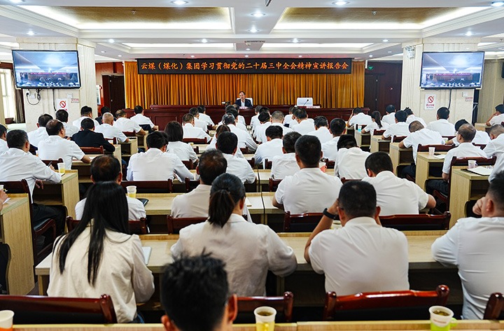 集团党委委员、纪委书记、监察专员翁立志一行到恩洪煤业宣讲党的二十届三中全会心灵和列席旁听党委理论进建中心组集中进建钻研会