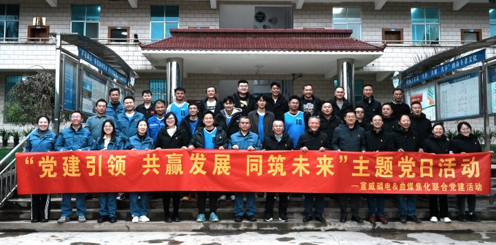 曲煤焦化｜深入“三链”党建建设，共创与合作方的双赢新局