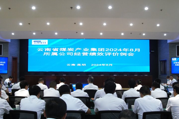 云煤集团｜打好“五张牌”  激活高质量发展新动能