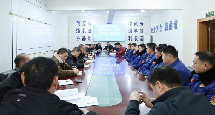 以“演”促安  以“练”筑防——田坝煤矿公司组织发展2025年度矿井反风演习