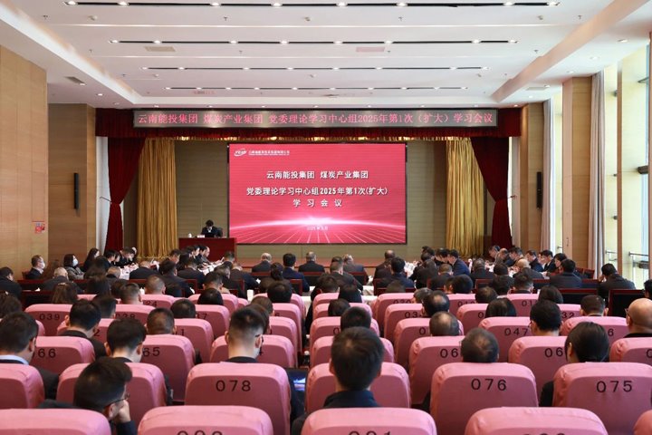 能投集团、煤炭产业集团党委发展理论进建中心组进建