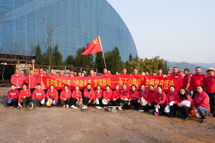 恩洪煤业公司党委发展“绿动将来，党旗飘扬——矸石山植树”主题党日活动