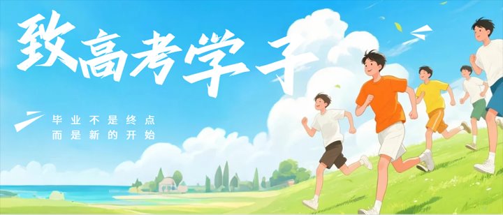 云煤集团与你双向奔赴 共绘锦绣前程！