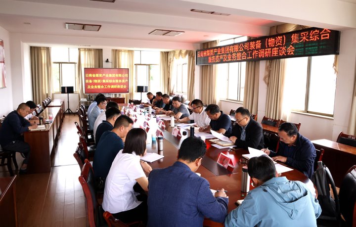 云煤集团副总经理杜昌华率队赴后所煤矿公司发展设备（物资）集采综合服务及业务整合调研