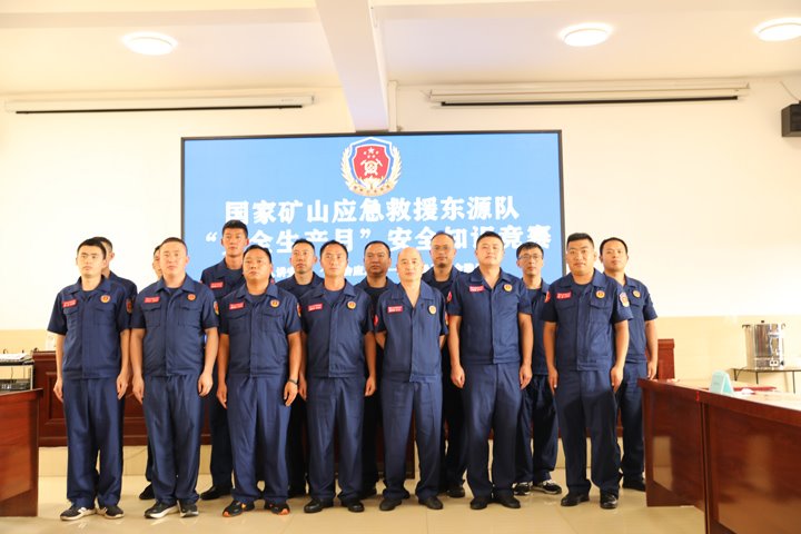 国度矿山应急接济东源队发展安全月知识较量 筑牢安全出产防线