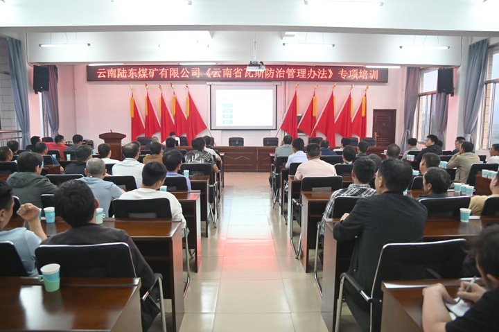 陆东煤矿以专项培训筑牢瓦斯防治“安全网”