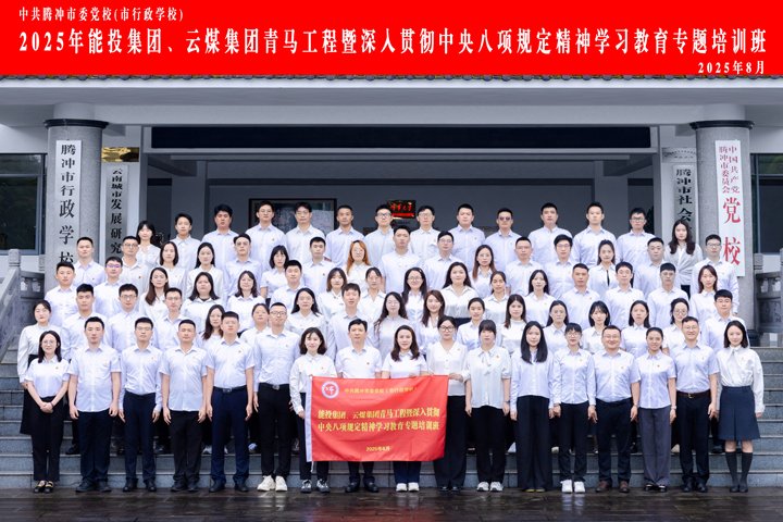 能投集团、云煤集团“青马班”，过程全纪录！