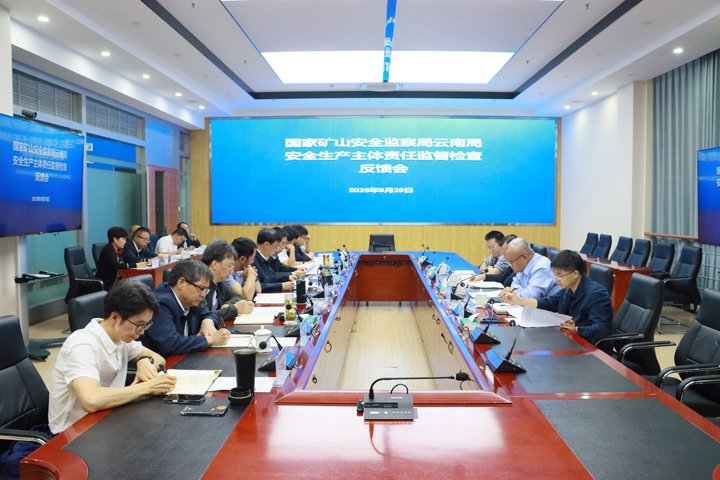 国度矿山安全监察局云南局到云煤集团发展安全出产主体责任监督查抄