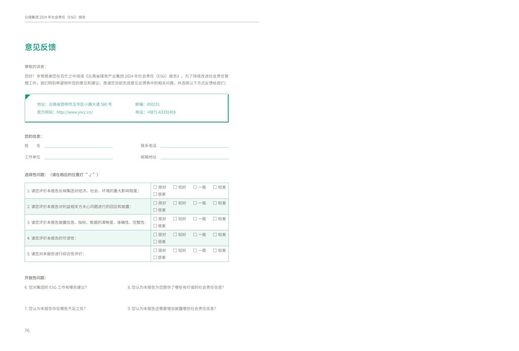 云煤集团2024年社会责任（ESG）汇报-挂网版_40.jpg